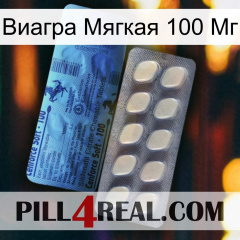 Виагра Мягкая 100 Мг 34